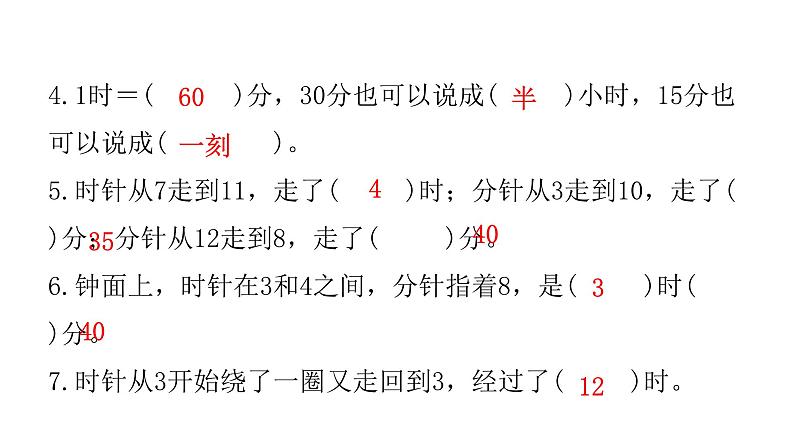 人教版小学二年级数学上册第七单元综合能力评价课件第4页