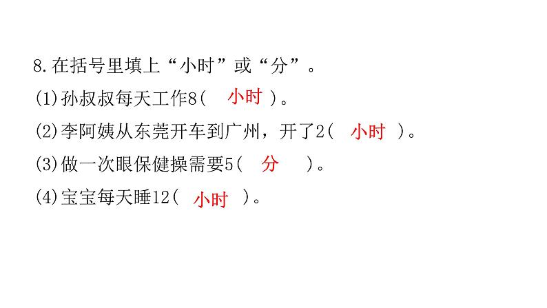 人教版小学二年级数学上册第七单元综合能力评价课件第5页