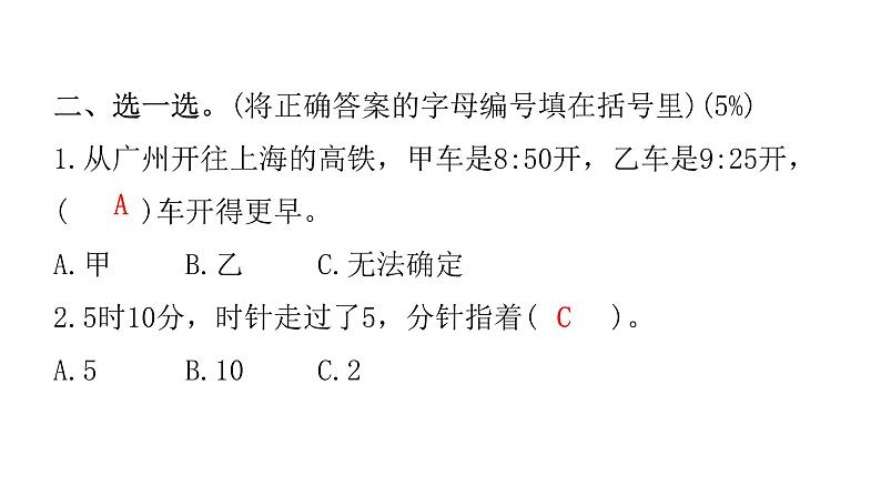 人教版小学二年级数学上册第七单元综合能力评价课件第6页