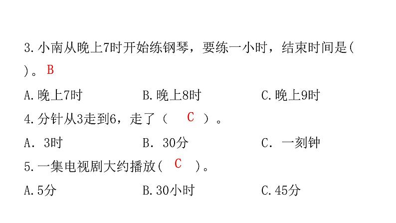 人教版小学二年级数学上册第七单元综合能力评价课件第7页