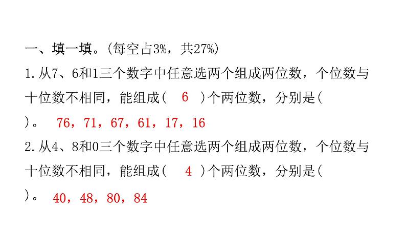 人教版小学二年级数学上册第八单元综合能力评价课件02