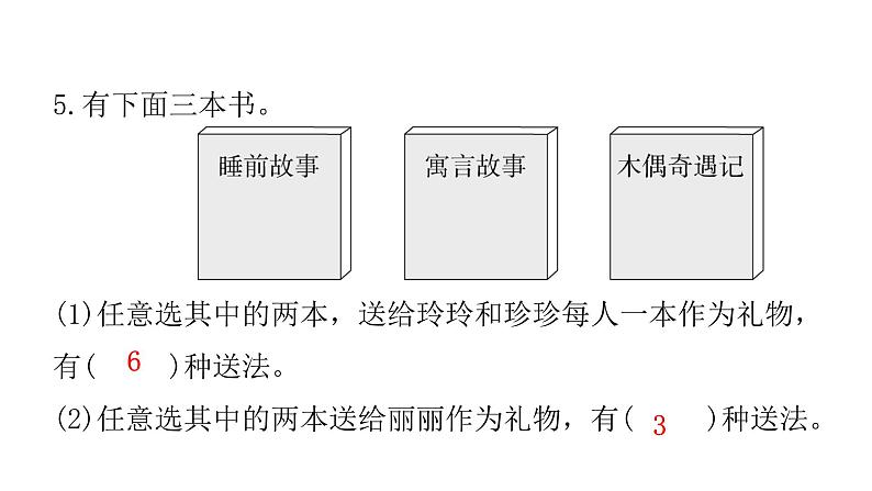 人教版小学二年级数学上册第八单元综合能力评价课件05