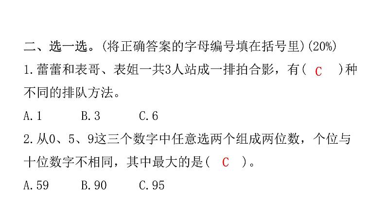 人教版小学二年级数学上册第八单元综合能力评价课件06