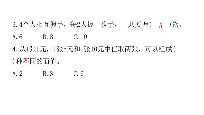 人教版小学二年级数学上册第八单元综合能力评价课件07