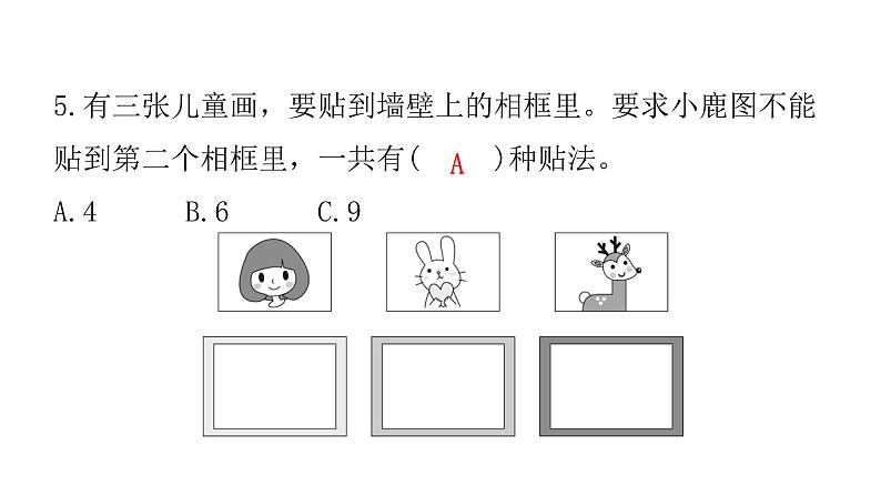 人教版小学二年级数学上册第八单元综合能力评价课件08