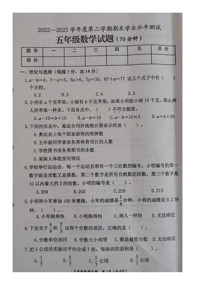 江苏省连云港市2022-2023学年度五年级第二学期期末学业水平测试数学试题第1页