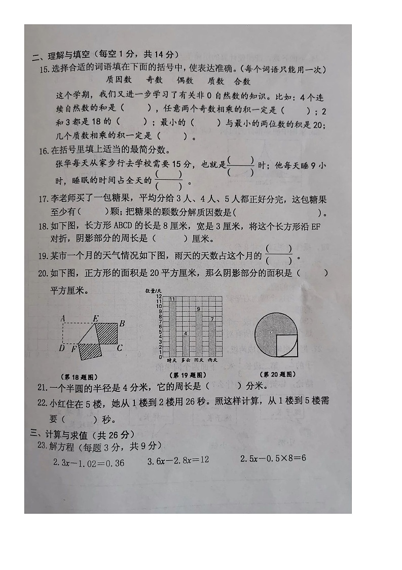 江苏省连云港市2022-2023学年度五年级第二学期期末学业水平测试数学试题第3页