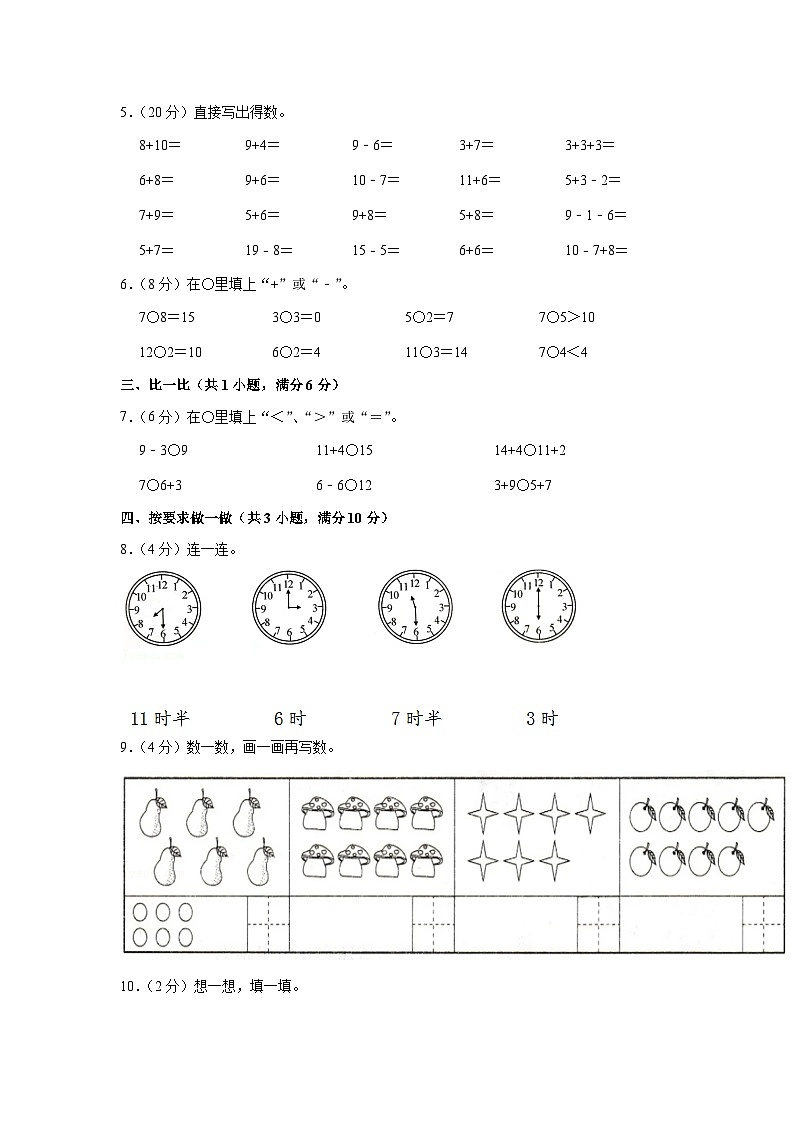 人教版数学一年级册期末素养评估检测卷（二）（含答案）02
