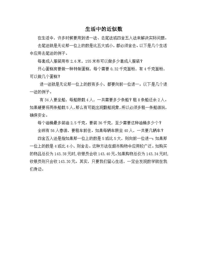 生活中的近似数第1页