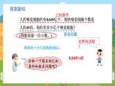 第1单元 第5课时 积的近似数 5数学上人教 [教学课件+教案]