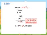 第1单元 第5课时 积的近似数 5数学上人教 [教学课件+教案]