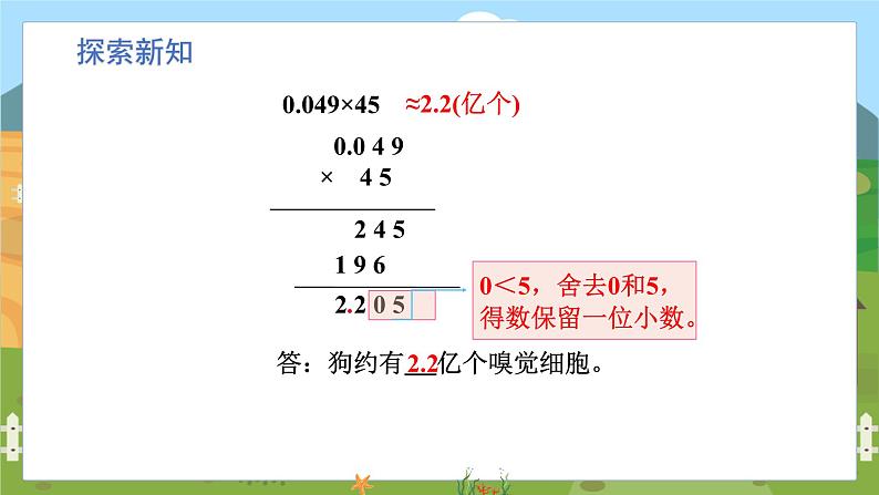 第5课时 积的近似数第5页