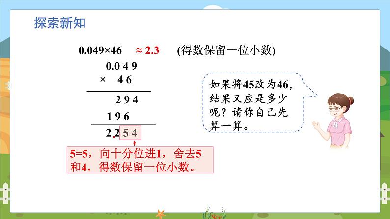 第5课时 积的近似数第6页