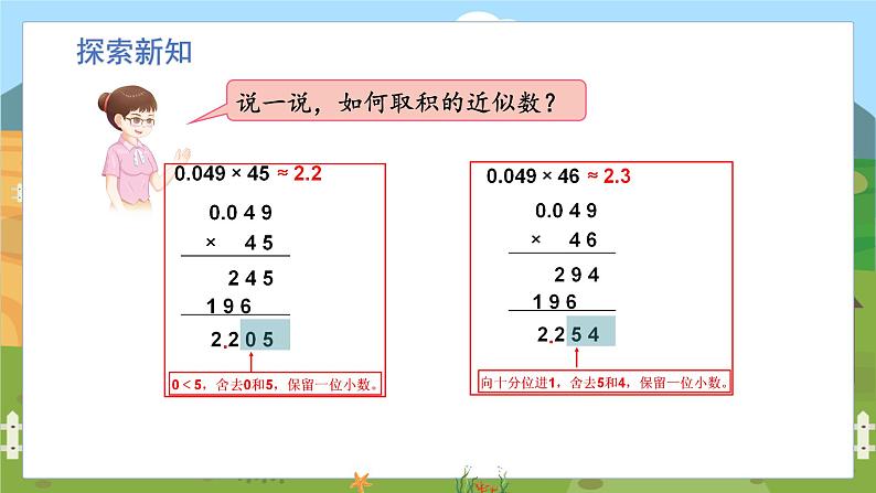 第5课时 积的近似数第7页