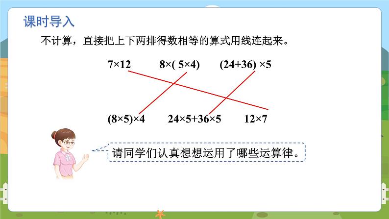 第6课时 整数乘法运算定律推广到小数第3页