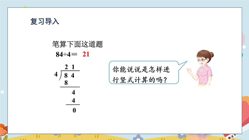 第1课时 除数是整数的小数除法的的计算方法第2页