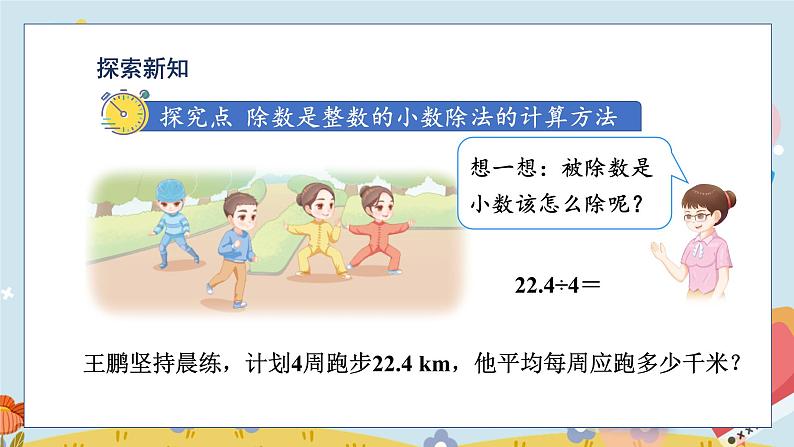 第1课时 除数是整数的小数除法的的计算方法第3页