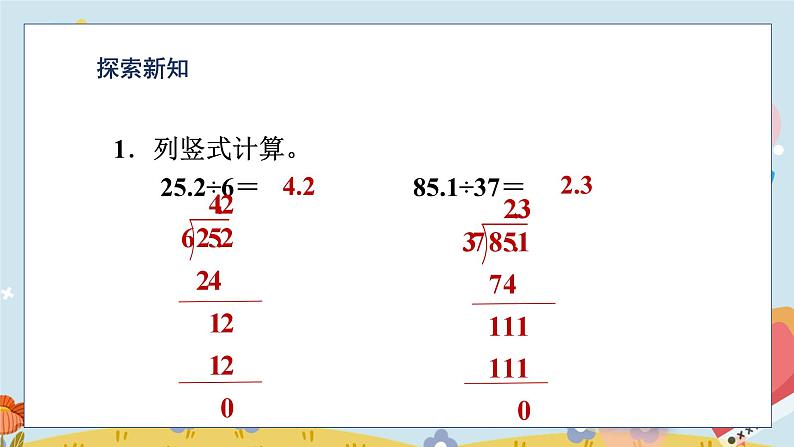 第1课时 除数是整数的小数除法的的计算方法第6页