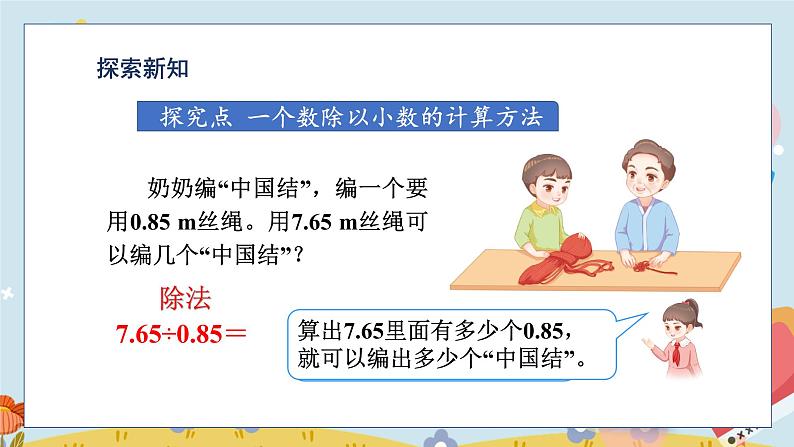 第4课时 一个数除以小数的计算方法第3页