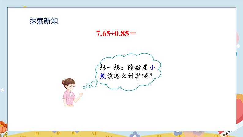 第4课时 一个数除以小数的计算方法第4页