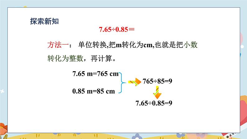 第4课时 一个数除以小数的计算方法第5页