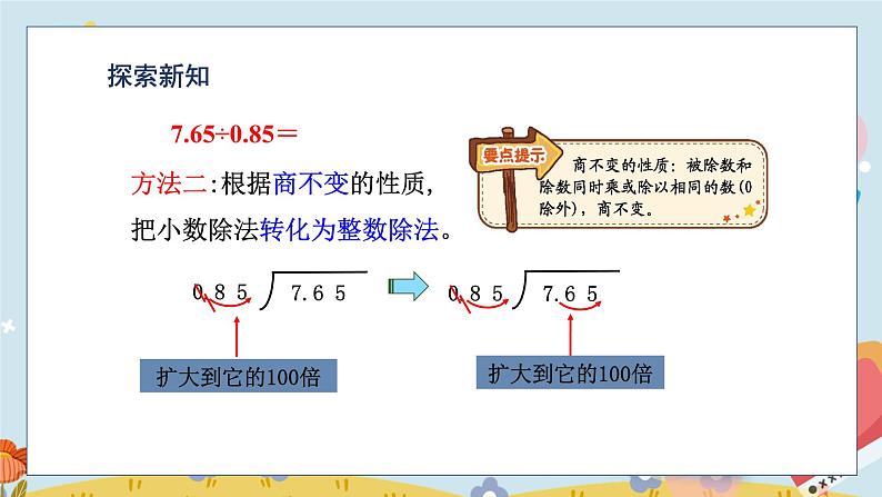 第4课时 一个数除以小数的计算方法第6页