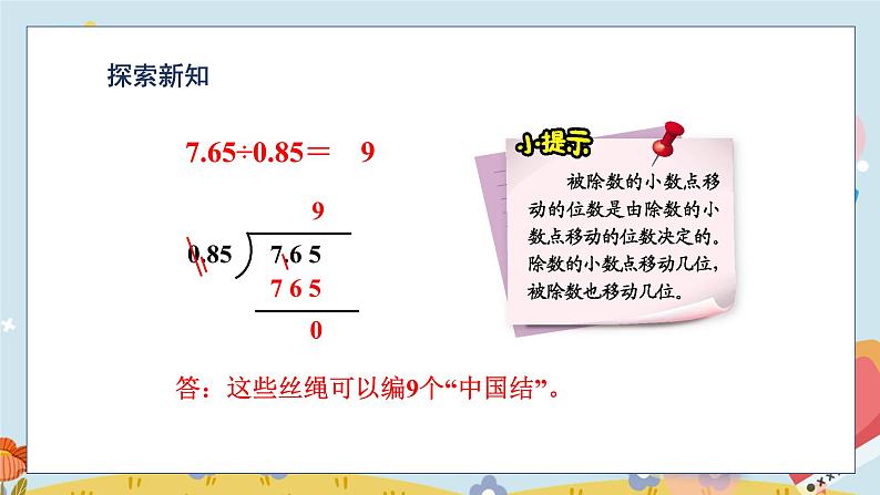 第4课时 一个数除以小数的计算方法第7页