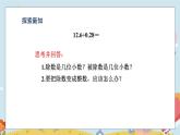 第3单元 第5课时 一个数除以小数(被除数的小数位数比除数少) 5数学上人教 [教学课件+教案]