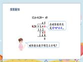 第3单元 第5课时 一个数除以小数(被除数的小数位数比除数少) 5数学上人教 [教学课件+教案]