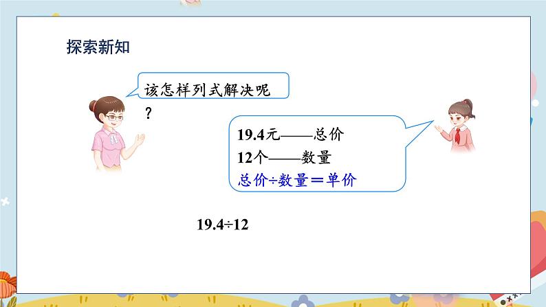 第3单元 第6课时 商的近似数 5数学上人教 [教学课件+教案]04