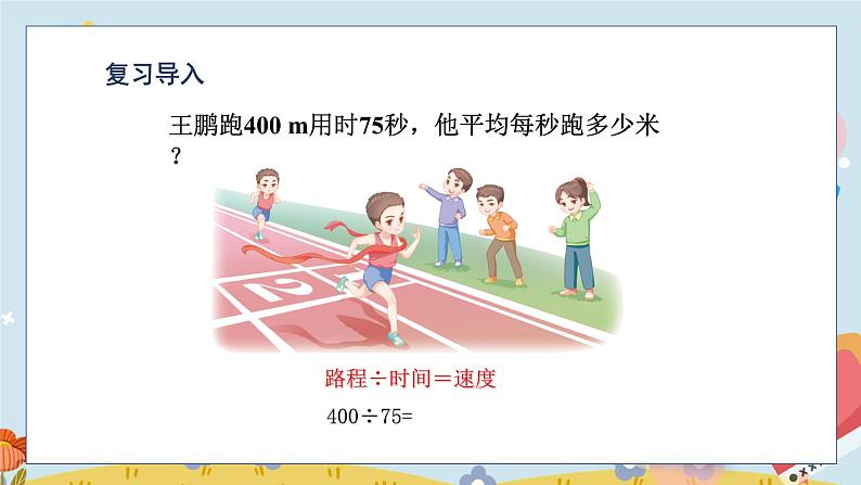 第7课时 循环小数第2页