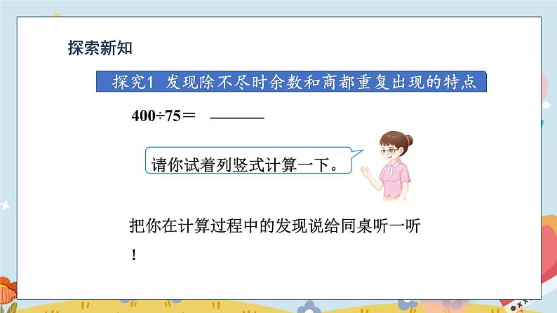 第7课时 循环小数第3页