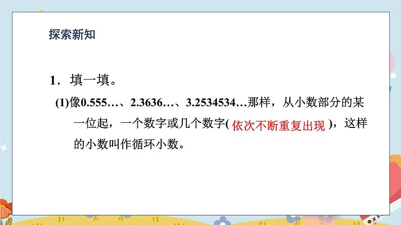 第7课时 循环小数第8页