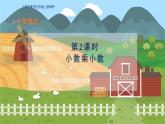 第1单元 第2课时 小数乘小数的计算方法 5数学上人教 [教学课件+教案]