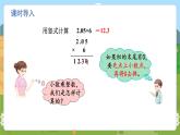 第1单元 第2课时 小数乘小数的计算方法 5数学上人教 [教学课件+教案]