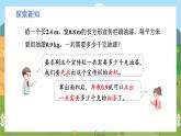 第1单元 第2课时 小数乘小数的计算方法 5数学上人教 [教学课件+教案]