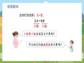 第1单元 第2课时 小数乘小数的计算方法 5数学上人教 [教学课件+教案]