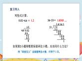 第3单元 第9课时 用“进一法”和“去尾法”解决问题 5数学上人教 [教学课件+教案]