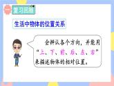 人教版數(shù)學(xué)一上2《練習(xí)二》課件PPT