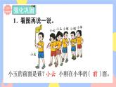 人教版數(shù)學(xué)一上2《練習(xí)二》課件PPT