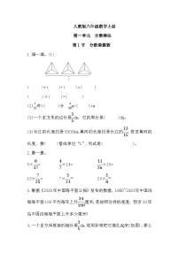 人教版六年级上册1 分数乘法达标测试