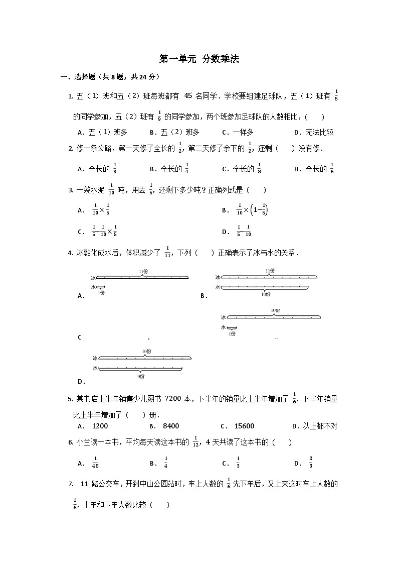 第一单元 分数乘法 （单元测试）（无答案）  六年级上册数学人教版01