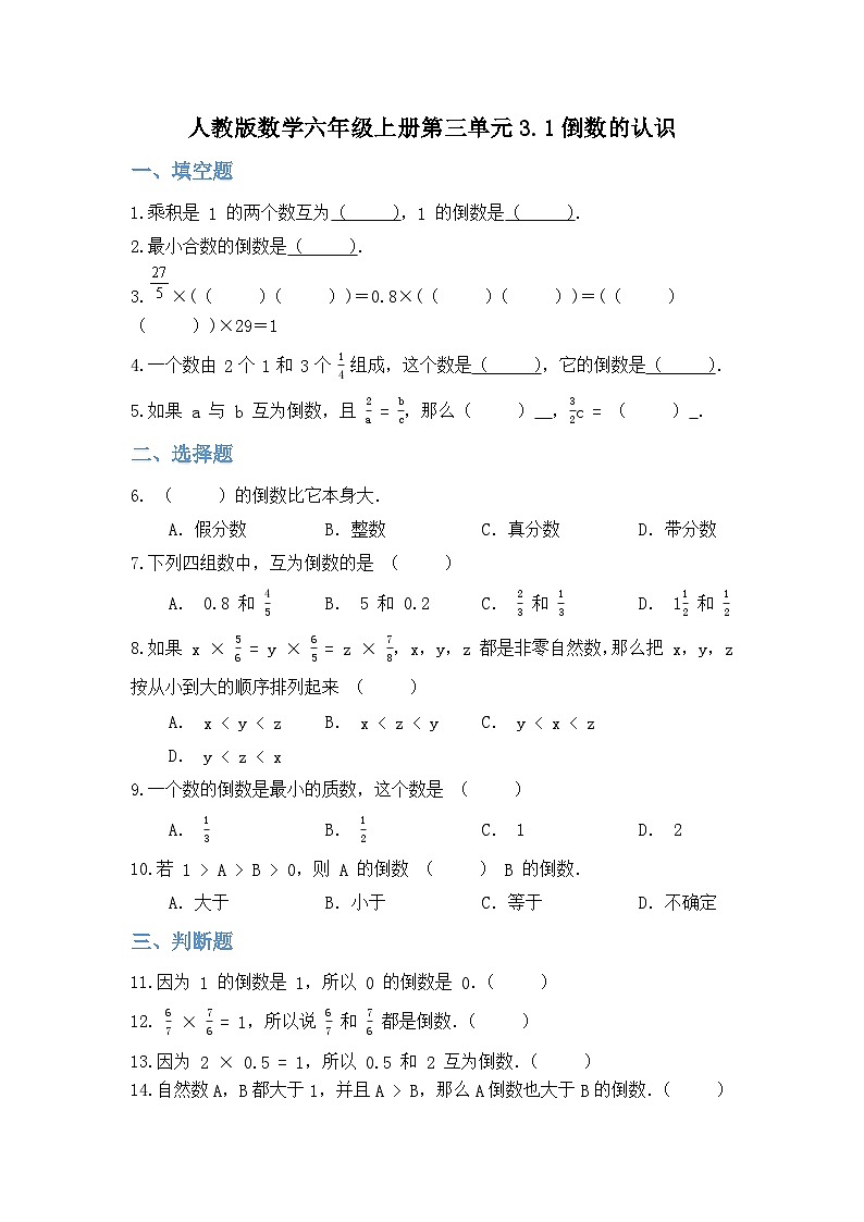 3.1倒数的认识（同步练习）（无答案）六年级数学上册人教版第1页
