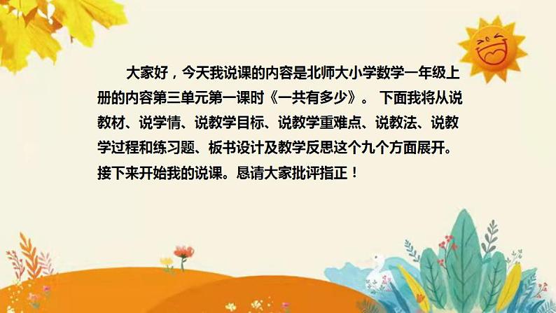 【新】北师大小学数学一年级上册第三单元第一课《跷跷板》附板书含反思及课后练习和答案课件PPT第2页