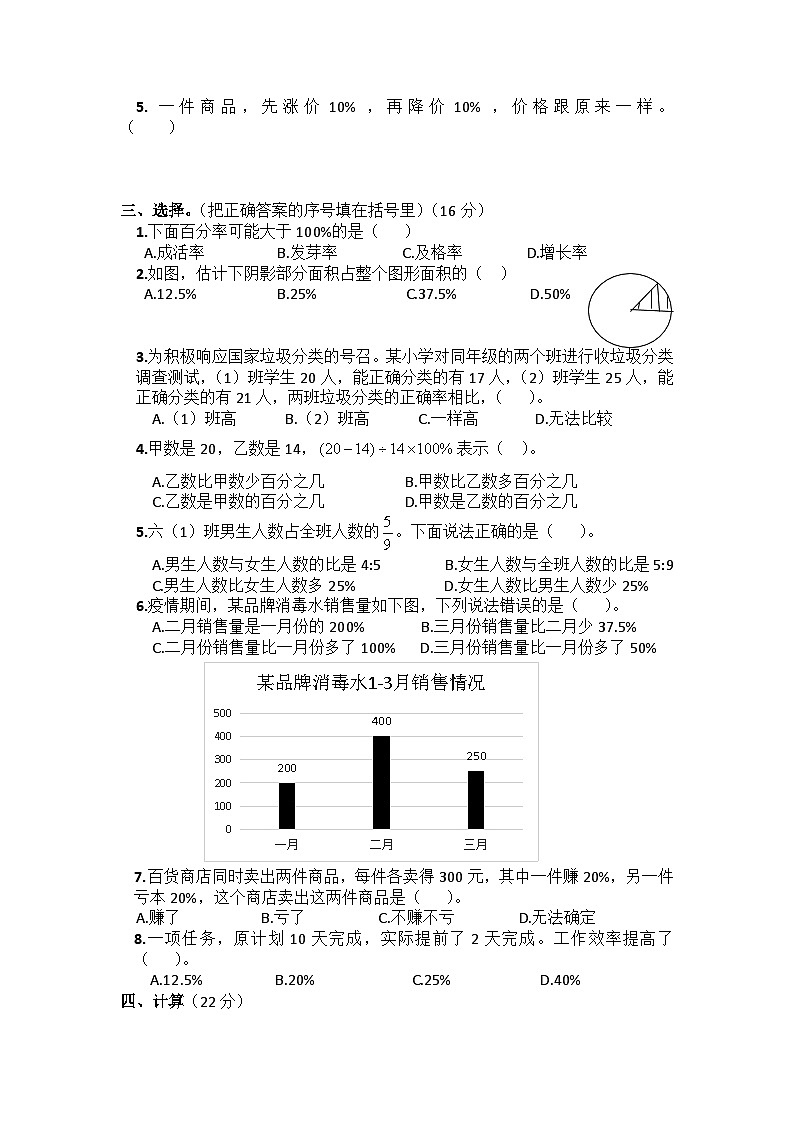 人教版六年级上册 数学百分数 同步练习（无答案）第2页