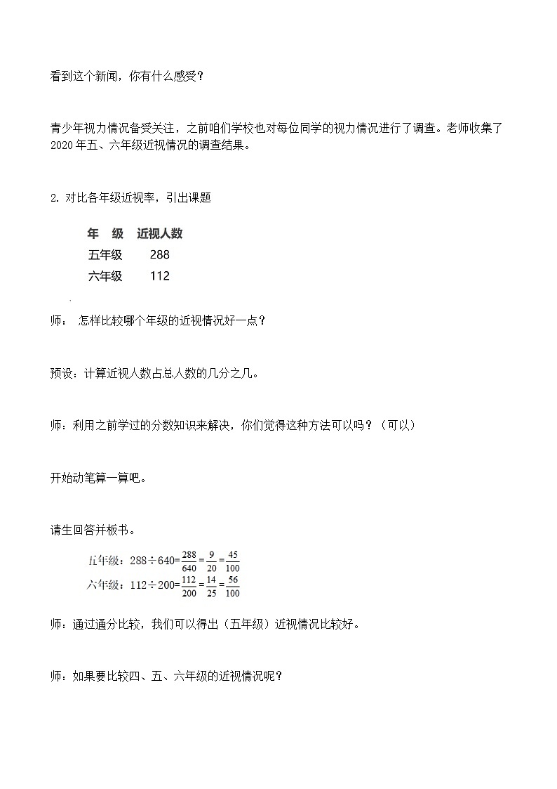 六年级数学上册人教版 百分数的认识 教学设计第2页