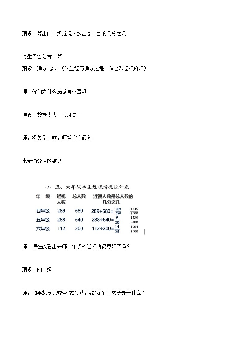 六年级数学上册人教版 百分数的认识 教学设计第3页