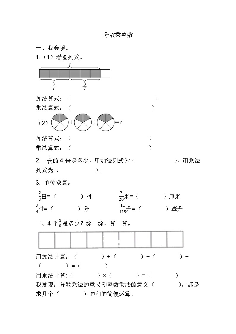 1.1分数乘整数（同步练习）六年级上册数学人教版（无答案）第1页