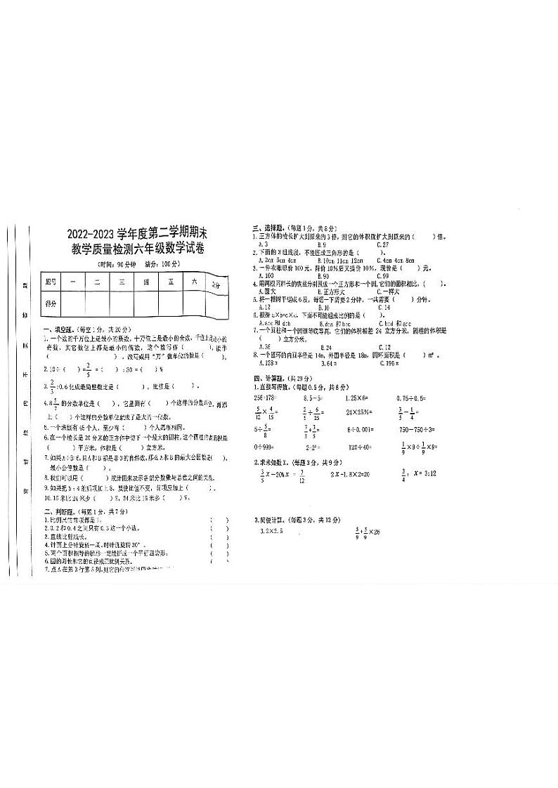 安徽省安庆市2022-2023学年六年级下学期期末数学试卷第1页