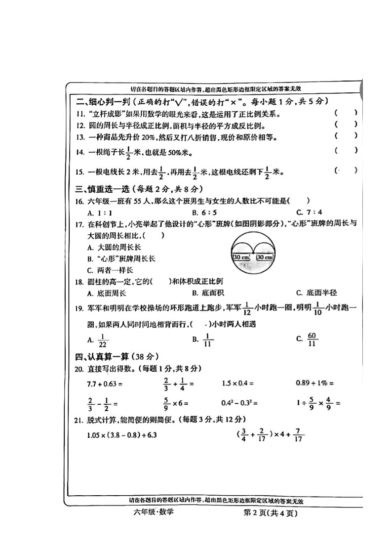 甘肃省庆阳市镇原县2022-2023学年六年级下学期期末数学试题第2页